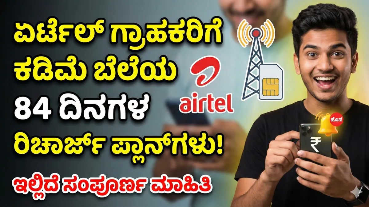 Airtel New Recharge Plans