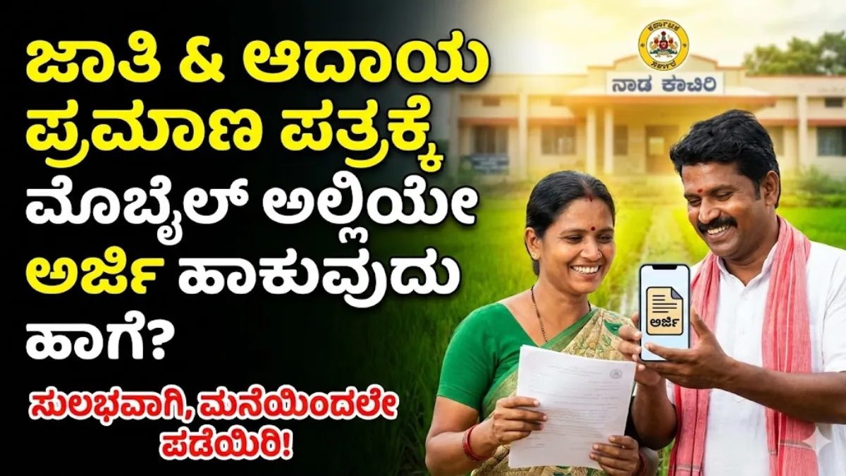 Caste Income Certificate 2026