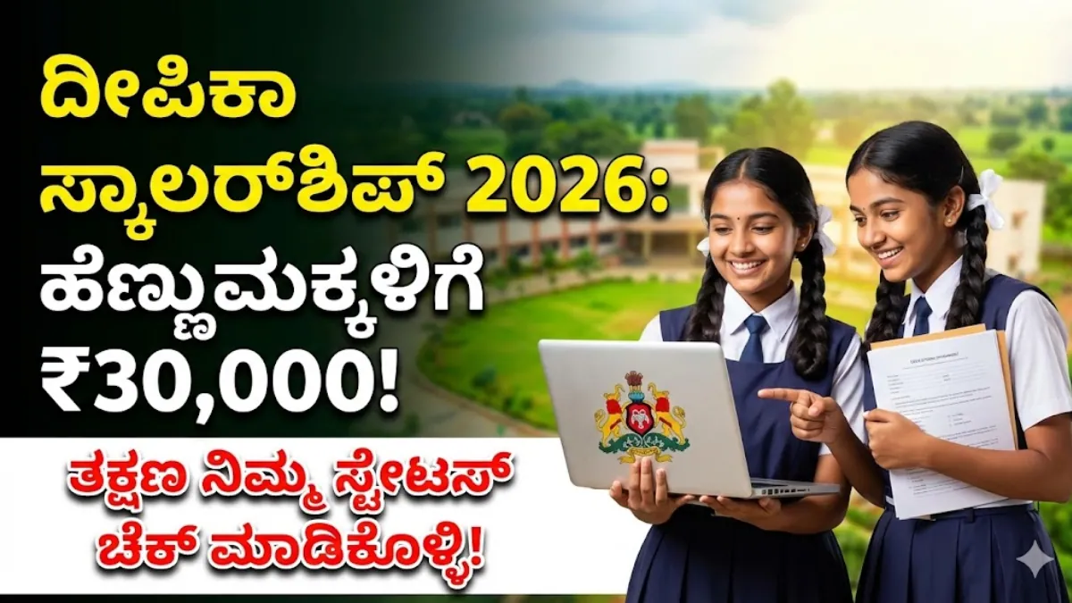 Deepika Scholarship Application 2026
