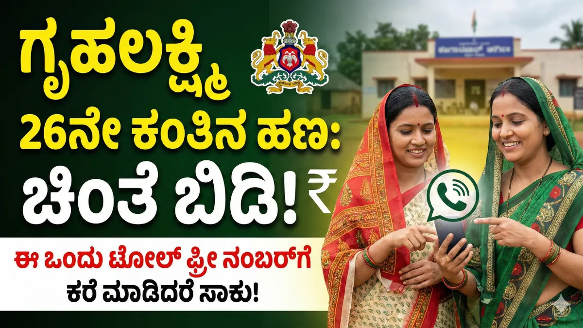 Gruha Lakshmi Amount Update 2026