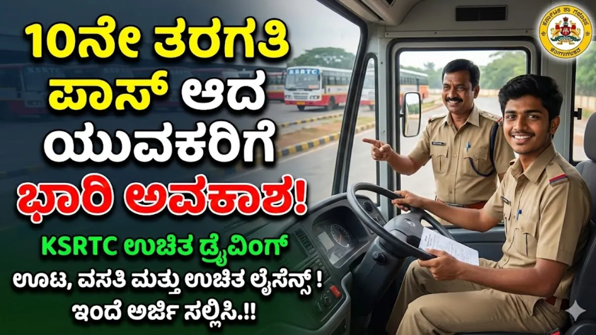 KSRTC Job 2026