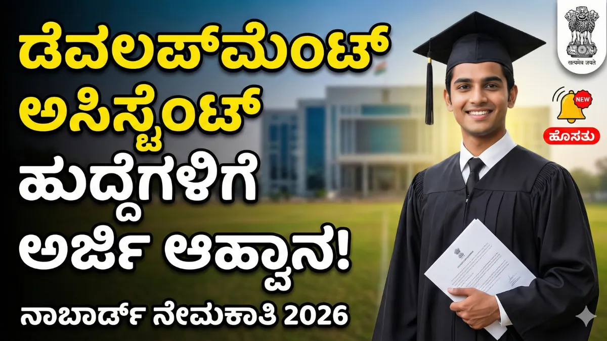 NABARD Recruitment 2026