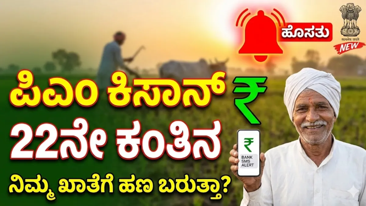 PM Kisan Samman Nidhi