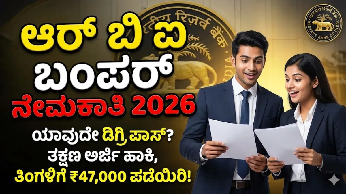 RBI Recruitment 2026